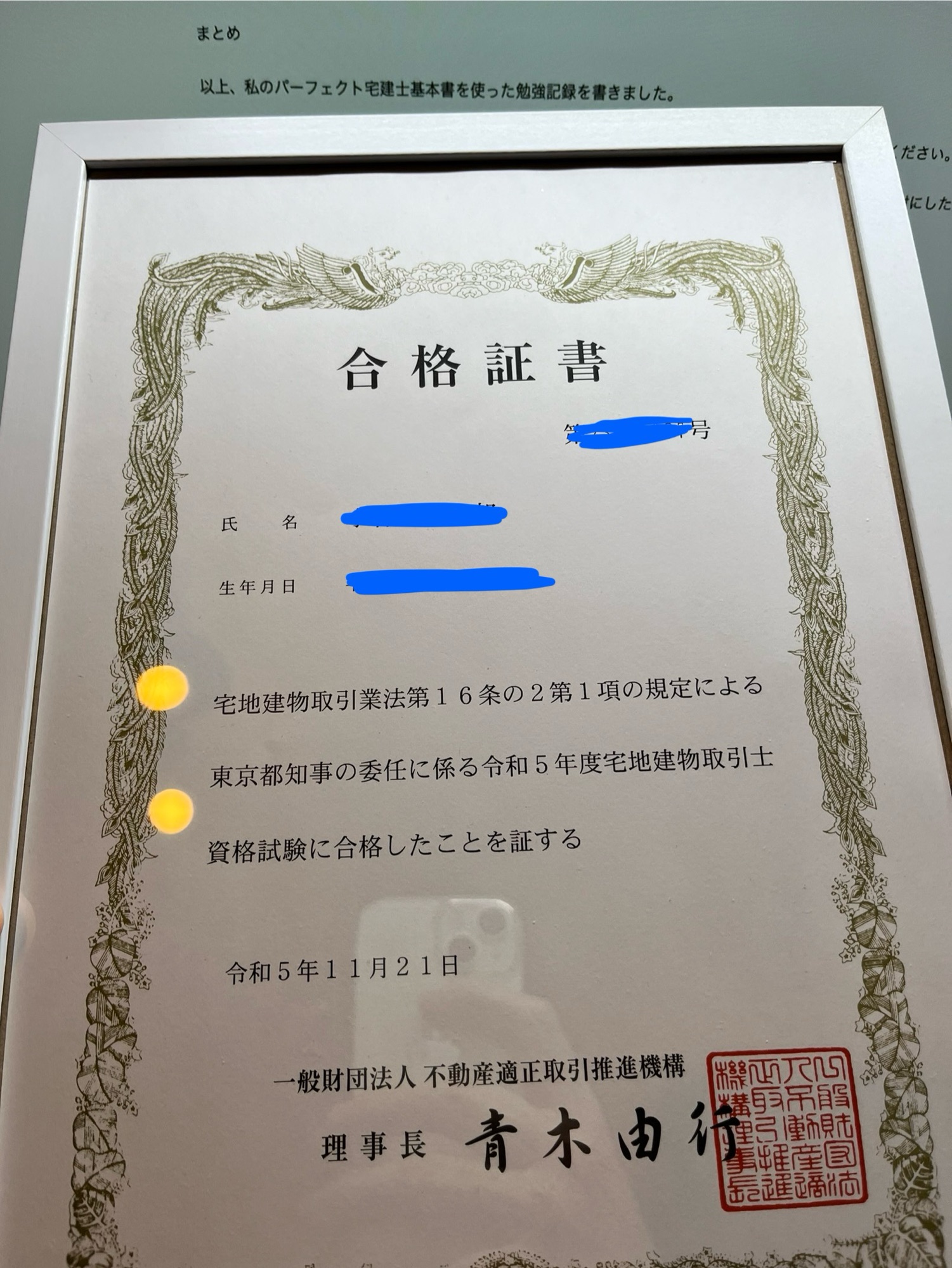 パーフェクト宅建士基本書の評判は？2023年度宅建合格者の私は
